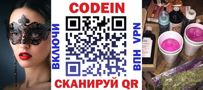 Кодеин Purple Drank  Щёкино 